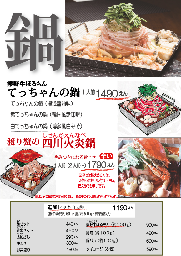 熊猫夜メニュー