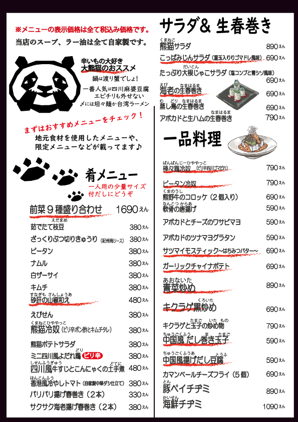 熊猫酒場夜