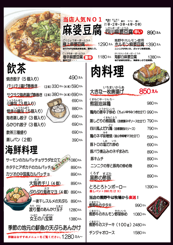 熊猫酒場３