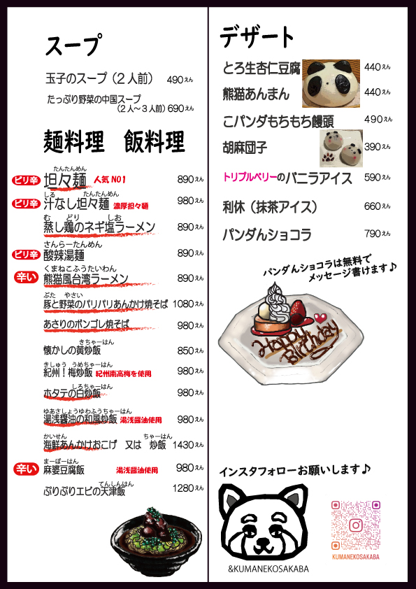 熊猫酒場４