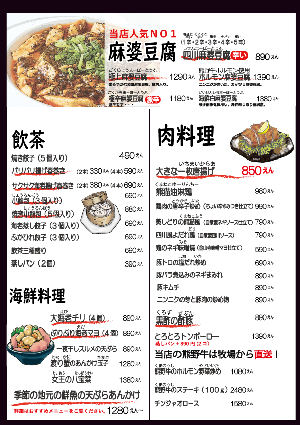 熊猫酒場テイクアウト
