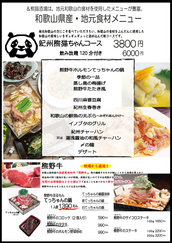 熊猫酒場和歌山メニュー1