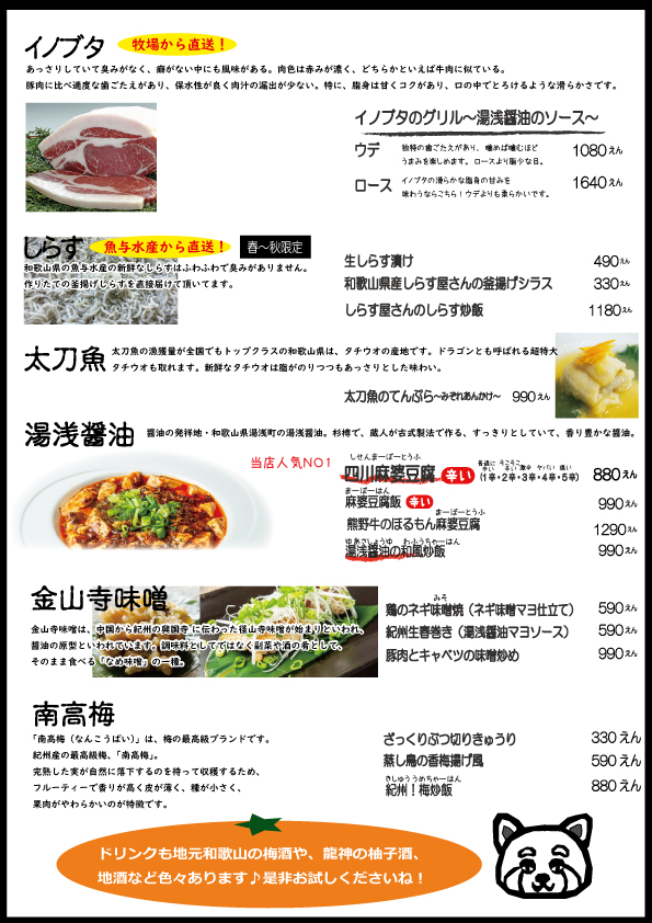 熊猫酒場和歌山メニュー2