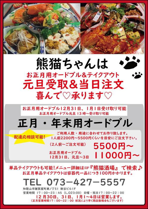 お正月オードブル